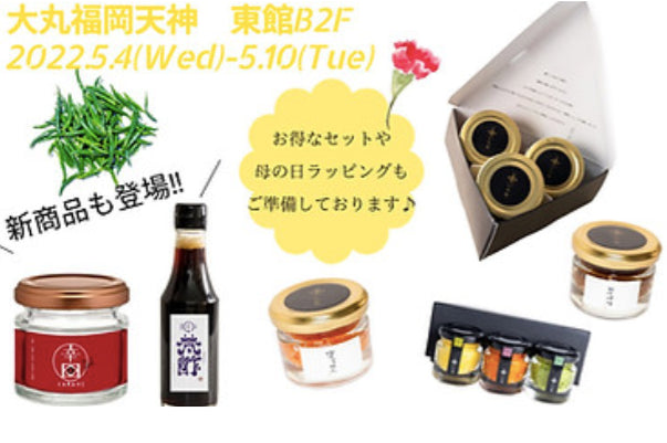 5.4(水)〜5.10(火)大丸福岡天神東館B2Fにて出店いたします!