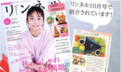 リンネル10月号に掲載されました