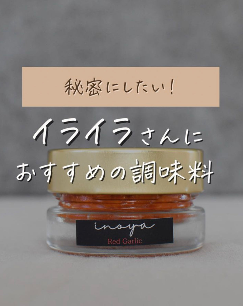 イライラ解消に柚子胡椒?!