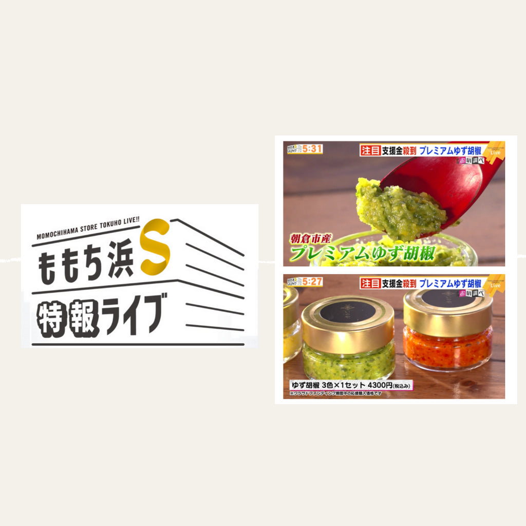 テレビ西日本 ももち浜S特報ライブ「夕刊おの調べ」で放送されます!(福岡県のみ)