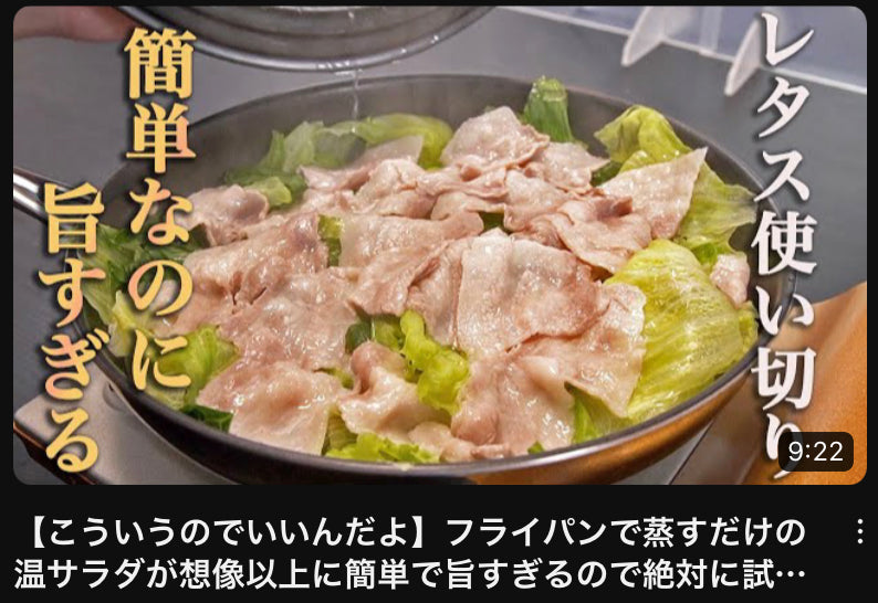 【YouTubeにてご紹介いただきました!】食事処さくら様ー豚とレタスの温サラダー