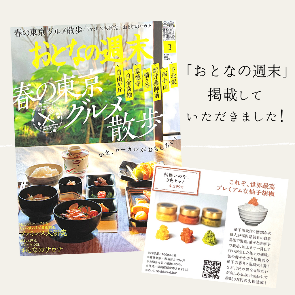 「おとなの週末」3月号に掲載していただきました!