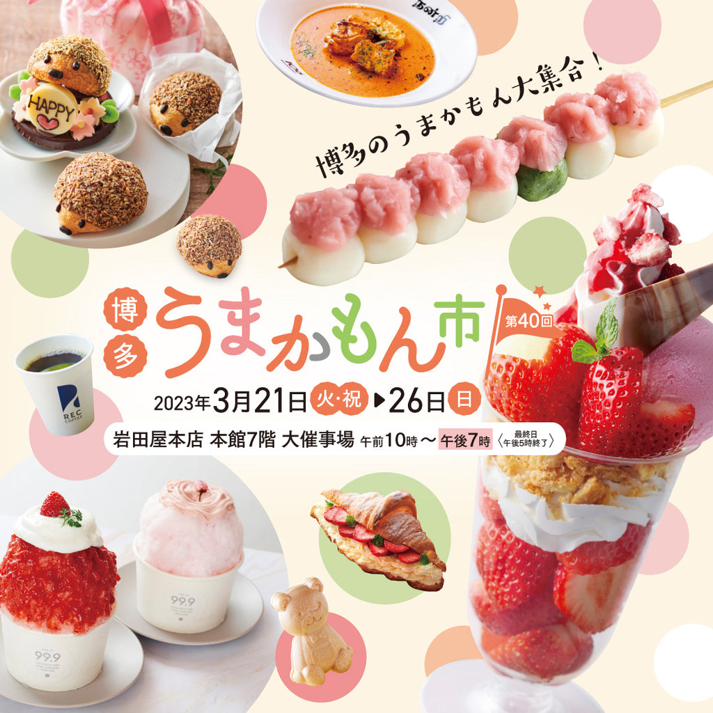 第40回博多うまかもん市への出店が決定いたしました!!