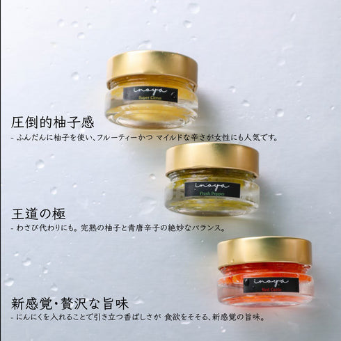 3色柚子胡椒ギフトセット(各色60g)※BOX付