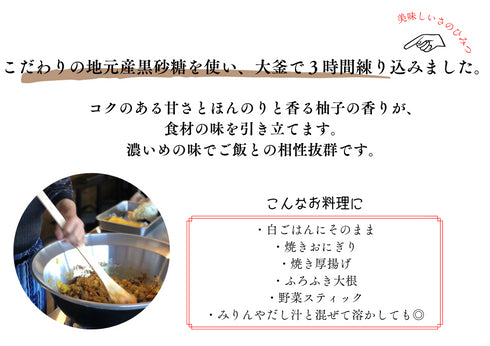 【ゆず味噌】柚子香る食べる味噌 80g